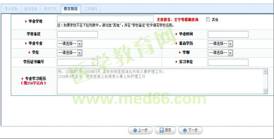 2013年護(hù)士執(zhí)業(yè)資格考試考生報(bào)名操作指導(dǎo)