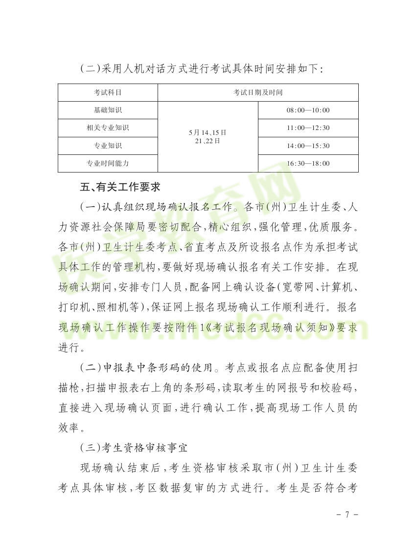 貴州省2016年衛(wèi)生資格考試報名通知