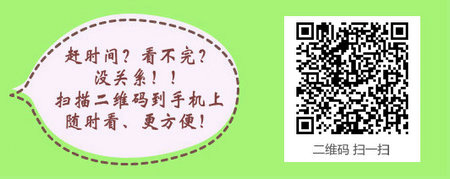 廣東肇慶2016年執(zhí)業(yè)藥師考試報名時間7月15日-8月5日