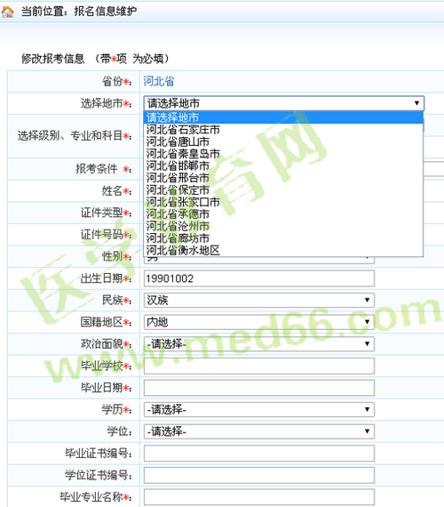 2016年河北省執(zhí)業(yè)藥師考試報(bào)名入7月26日開通