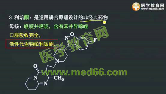 2016年執(zhí)業(yè)藥師考試《藥學(xué)專業(yè)知識(shí)（一）》試題講解