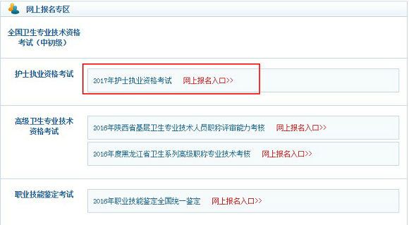 2017年護士執(zhí)業(yè)資格考試報名入口于12月15日開通