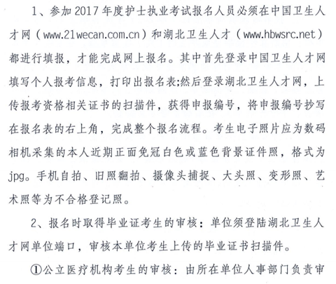 2017年湖北十堰護(hù)士考試審核確認(rèn)時(shí)間