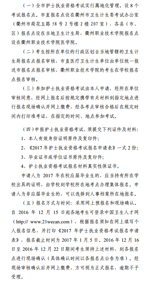 2017年浙江省衢州市護士考試現(xiàn)場審核確認確認時間