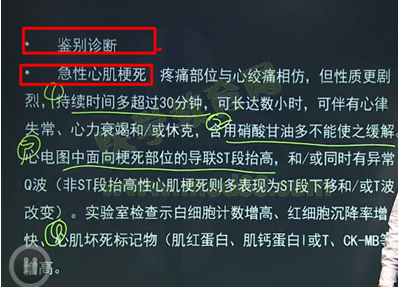 中西醫(yī)執(zhí)業(yè)醫(yī)師考試—心絞痛的鑒別診斷記憶要點(diǎn)