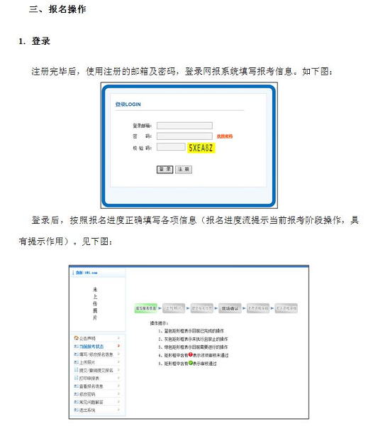 中國(guó)衛(wèi)生人才網(wǎng)2017年衛(wèi)生資格考試報(bào)名操作說(shuō)明