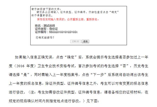 中國(guó)衛(wèi)生人才網(wǎng)2017年衛(wèi)生資格考試報(bào)名操作說(shuō)明