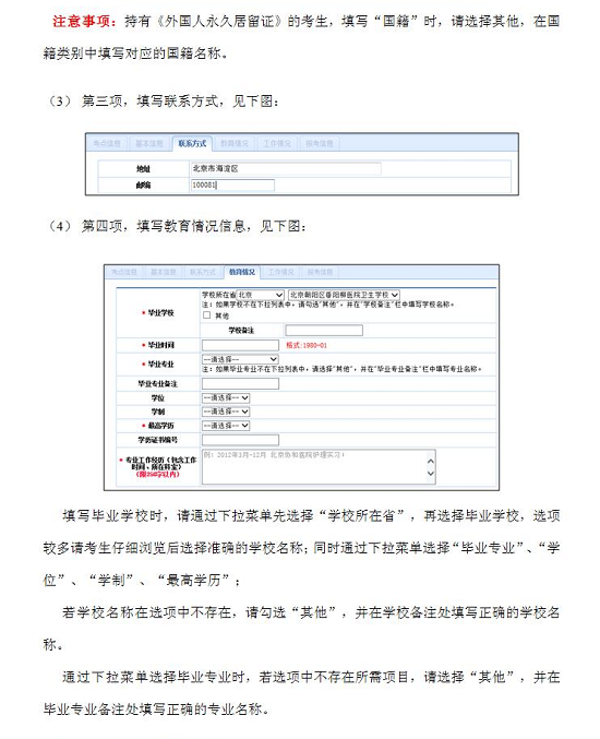 中國(guó)衛(wèi)生人才網(wǎng)2017年衛(wèi)生資格考試報(bào)名操作說(shuō)明