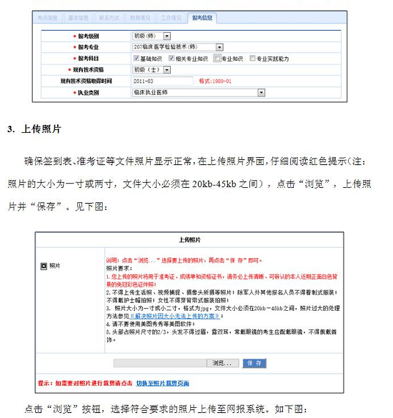 中國(guó)衛(wèi)生人才網(wǎng)2017年衛(wèi)生資格考試報(bào)名操作說(shuō)明