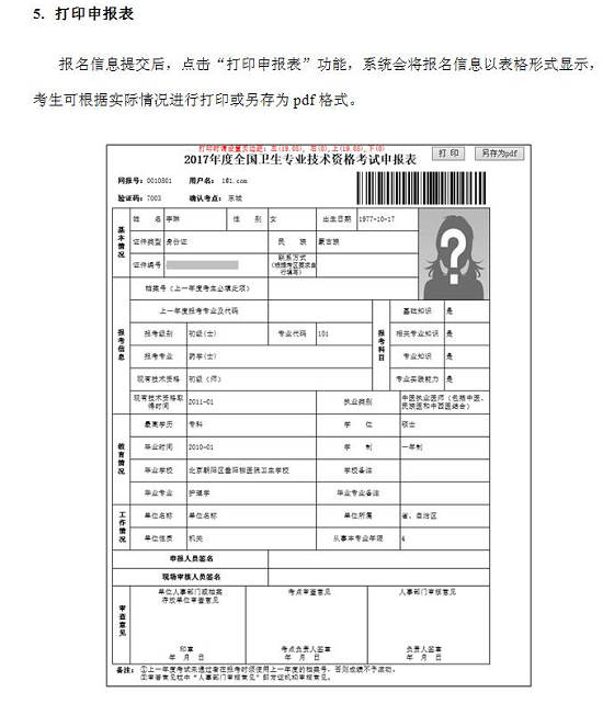 中國(guó)衛(wèi)生人才網(wǎng)2017年衛(wèi)生資格考試報(bào)名操作說(shuō)明