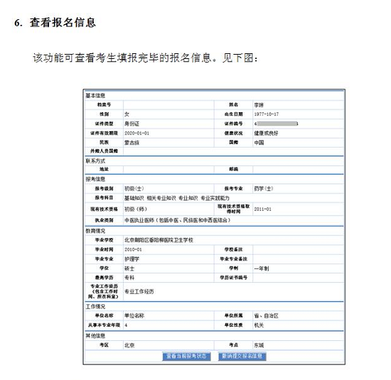 中國(guó)衛(wèi)生人才網(wǎng)2017年衛(wèi)生資格考試報(bào)名操作說(shuō)明