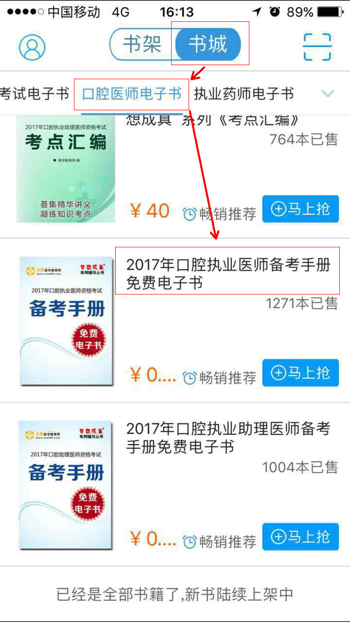 2017年口腔執(zhí)業(yè)醫(yī)師考試備考手冊電子書免費下載