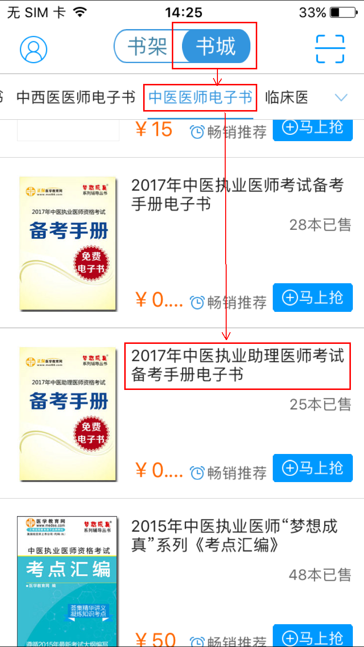 2017年中醫(yī)助理醫(yī)師考試備考手冊電子書免費下載