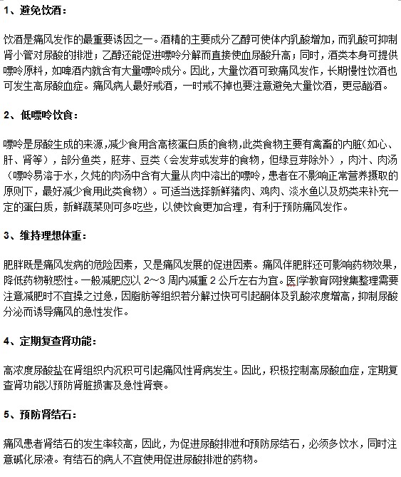 痛風患者康復期日常護理上有什么要特別注意？