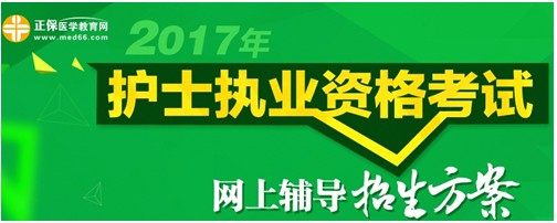 2017年廣西百色市護士資格考試輔導培訓班招生火爆，學員心聲展示