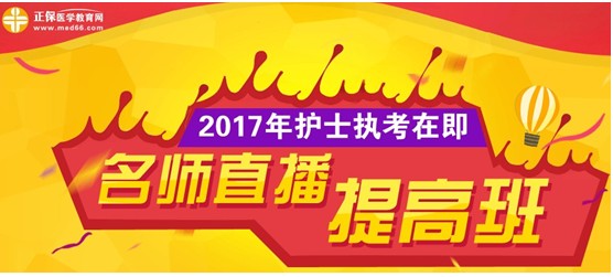 江蘇揚州市2017年護士資格考試網(wǎng)上培訓輔導班等您選購