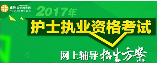 湖北神農(nóng)架2017年國家護士資格考試輔導培訓班招生火爆，學員心聲展示