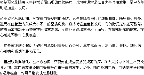 動脈硬化