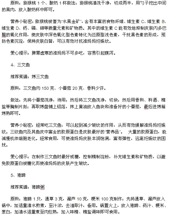 緩解妊娠紋的食療方法都有哪些？