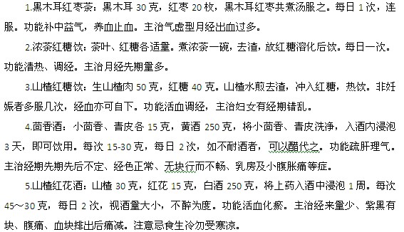 月經(jīng)量多的飲食調(diào)理方法都有哪些？