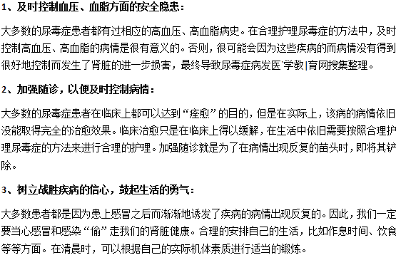 尿毒癥的三大護理措施