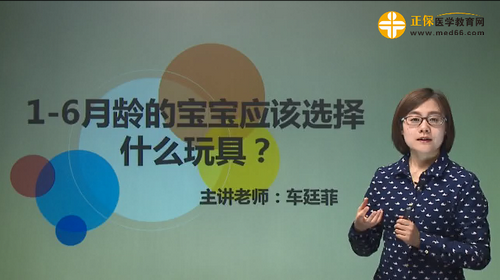 1-6月齡的寶寶應(yīng)該選擇什么玩具？車廷菲視頻講座