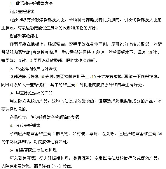 有效消除妊娠紋的五種方法