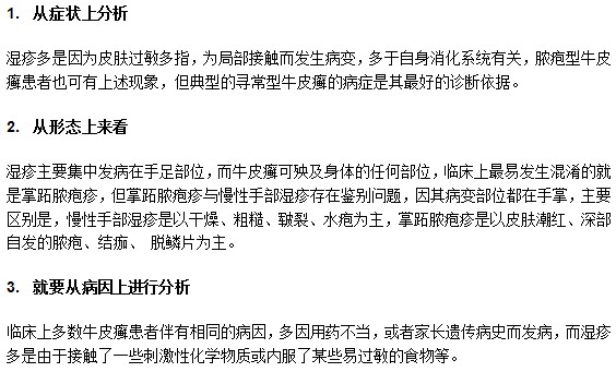 怎樣辨別區(qū)分牛皮癬和濕疹？小編來支招！