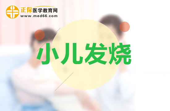 先冷后熱，“細(xì)菌性”發(fā)燒