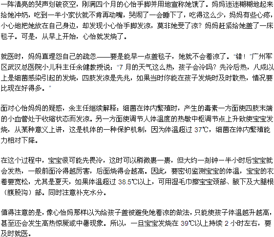 先冷后熱，“細(xì)菌性”發(fā)燒