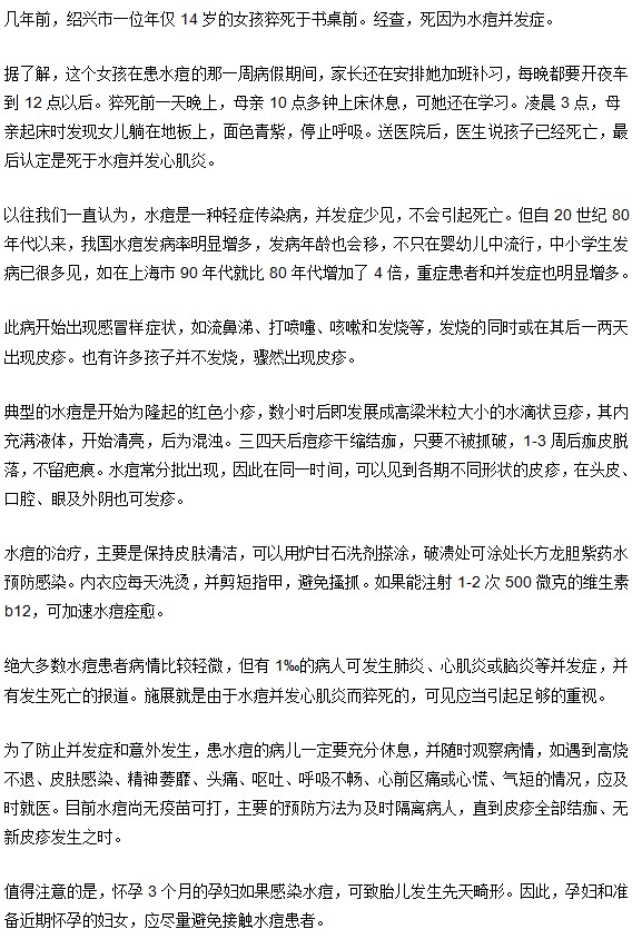 當(dāng)心！小兒水痘也可以致命