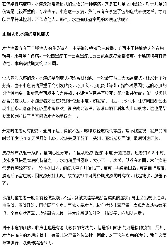 正確認識水痘的常見癥狀