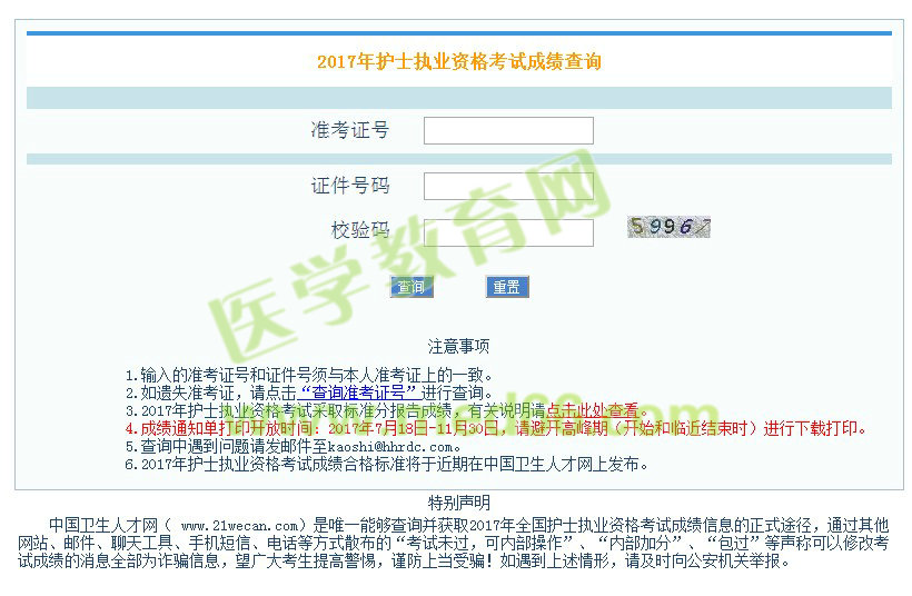 上海2017年護士資格考試成績查詢入口開通丨分數線公布