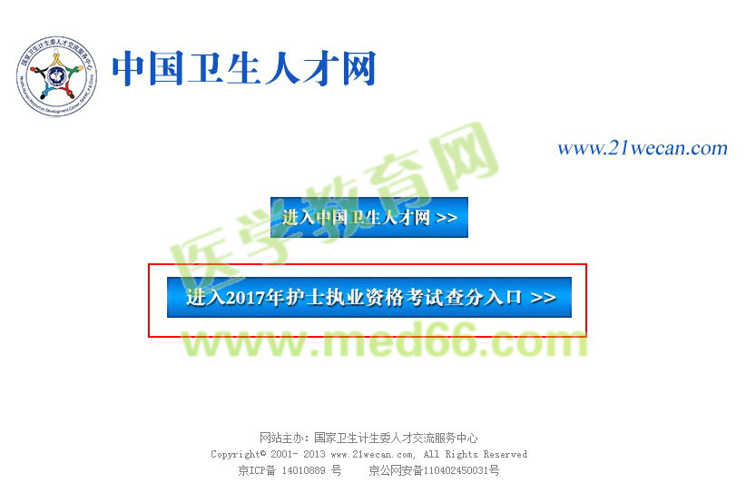 2017年護(hù)士資格考試成績查詢?nèi)肟?月11日正式開通