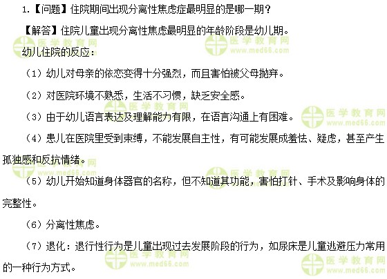中級(jí)主管護(hù)師:《答疑周刊》2018年第24期