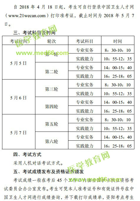 2018年四川省資陽市護(hù)士資格考試報名|現(xiàn)場審核時間