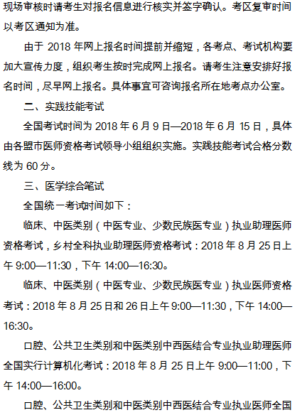 錫林郭勒2018年醫(yī)師資格考試報(bào)名|審核時(shí)間通知