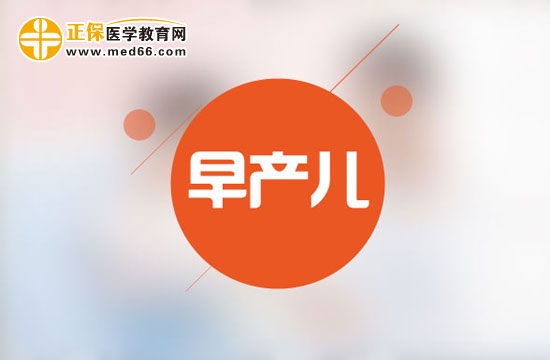 早產(chǎn)兒的界定和護(hù)理方法？