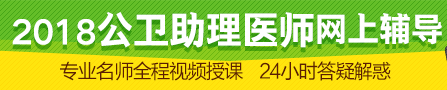 報考公衛(wèi)助理醫(yī)師考試工作年限如何計算