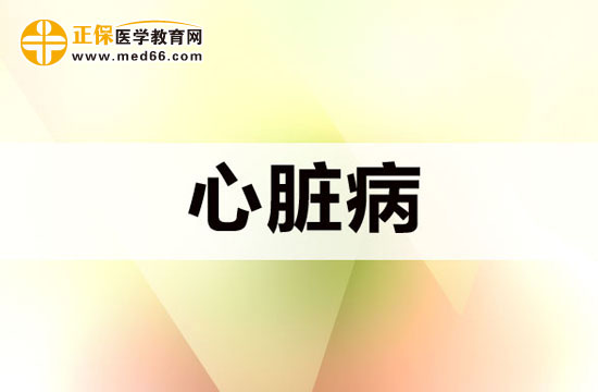 哪些因素會(huì)導(dǎo)致先天性心臟病