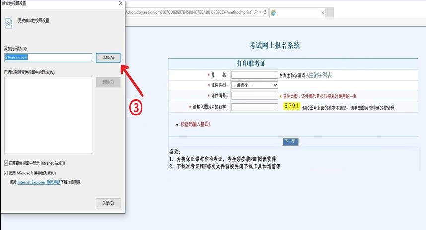 2018年衛(wèi)生資格考試準(zhǔn)考證打印瀏覽器兼容性設(shè)置