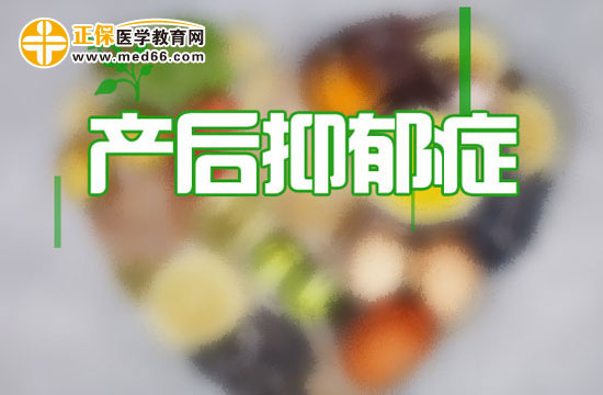 產(chǎn)后抑郁的治療方法有哪些？