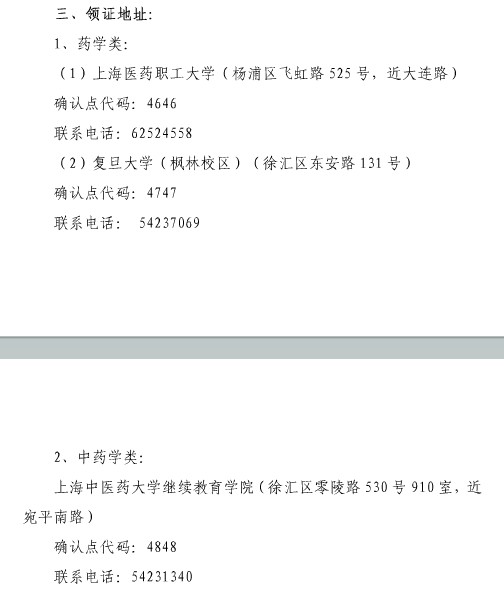 上海市2017年執(zhí)業(yè)藥師證書領(lǐng)取時(shí)間為6.19-6.20