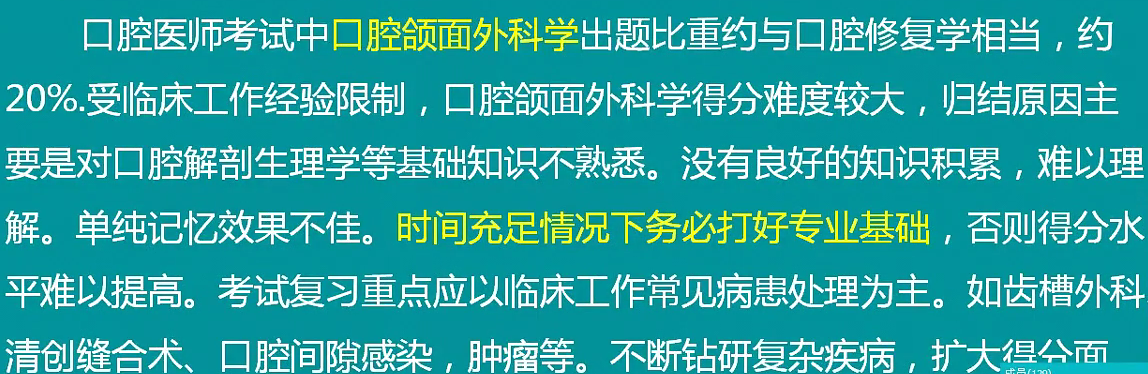 2018年口腔執(zhí)業(yè)助理醫(yī)師各個科目考試經(jīng)驗匯總