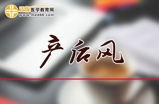 出現(xiàn)這些情況，很可能是產(chǎn)后風(fēng)！