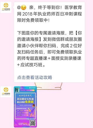 2018年執(zhí)業(yè)藥師考試精品課程免費(fèi)領(lǐng)取教程