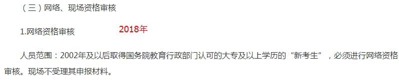 陜西2018年執(zhí)業(yè)藥師考試網(wǎng)絡審核人員范圍及材料有變化！