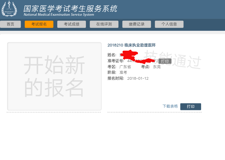 國(guó)家醫(yī)學(xué)考試網(wǎng)2018年遼寧省醫(yī)師實(shí)踐技能考試成績(jī)查詢?nèi)肟陂_通