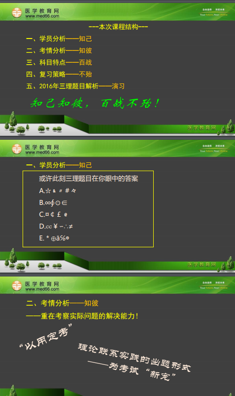 專業(yè)師資景晴為你講解臨床執(zhí)業(yè)醫(yī)師考試病理、藥理、生理**攻略！