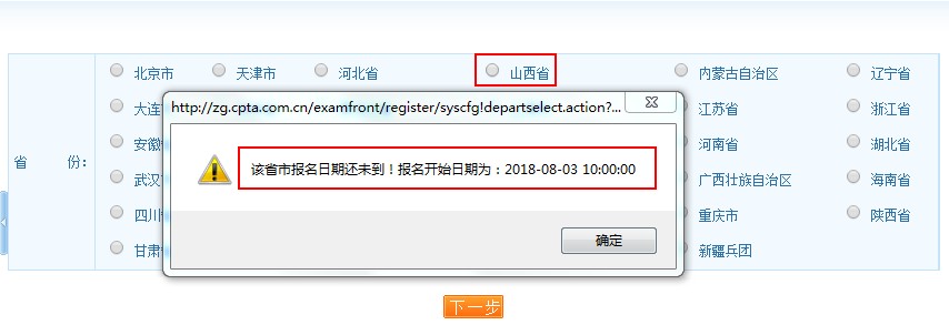 山西省2018年執(zhí)業(yè)藥師考試報(bào)名入口將于8月3日開(kāi)通